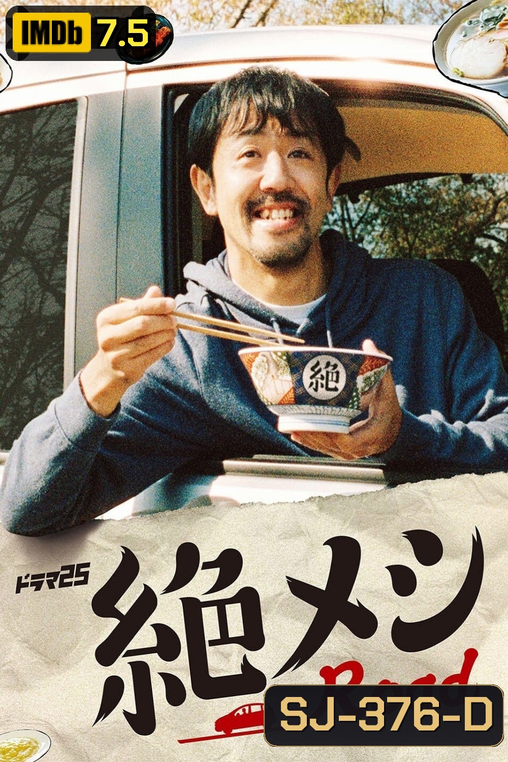 The Road to Red Restaurants List Season 1 (2020) มนุษย์เงินเดือนตระเวนชิม