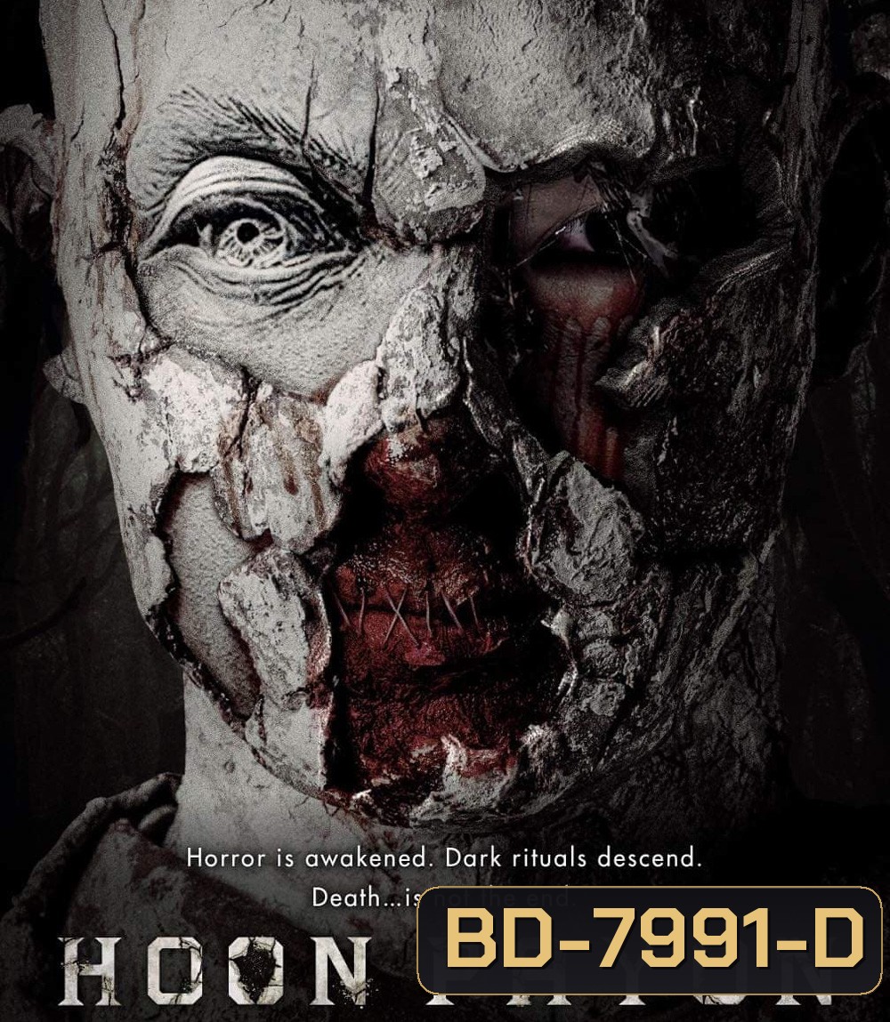 Hoon Payon (2023) หุ่นพยนต์