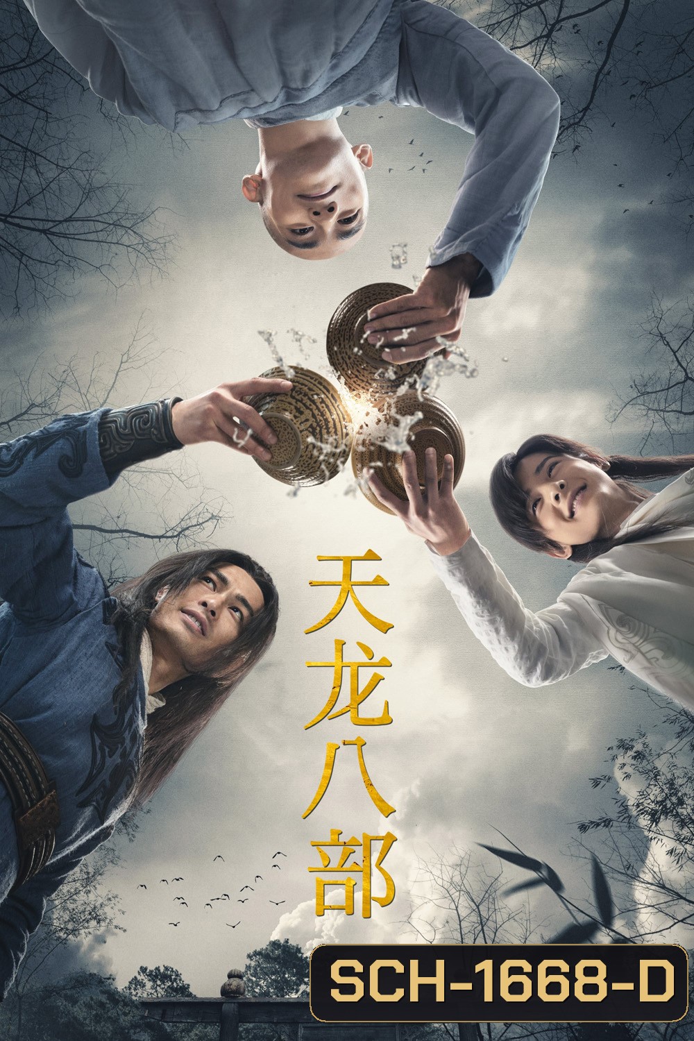 The Demi Gods and Semi Devils (2021) 8 เทพอสูรมังกรฟ้า (ตอนที่ 1 - 50 จบ)