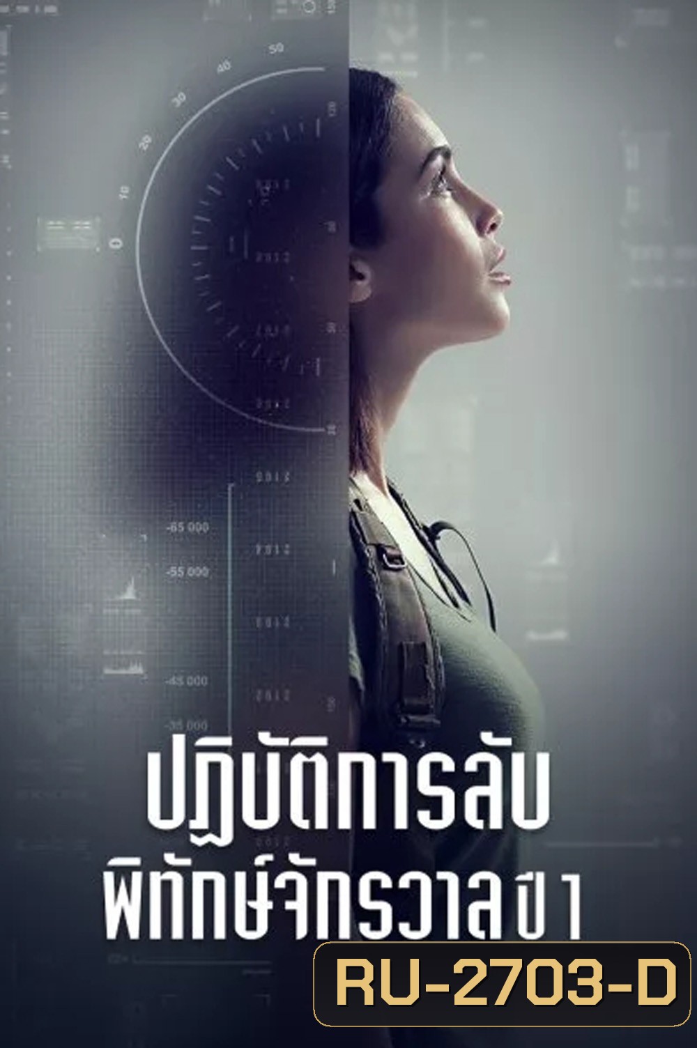 ปฏิบัติการลับพิทักษ์จักรวาล ปี 1 Pandora Season 1 (2019) 13 ตอน