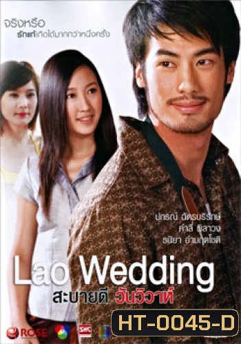 Lao Wedding สะบายดี วันวิวาห์