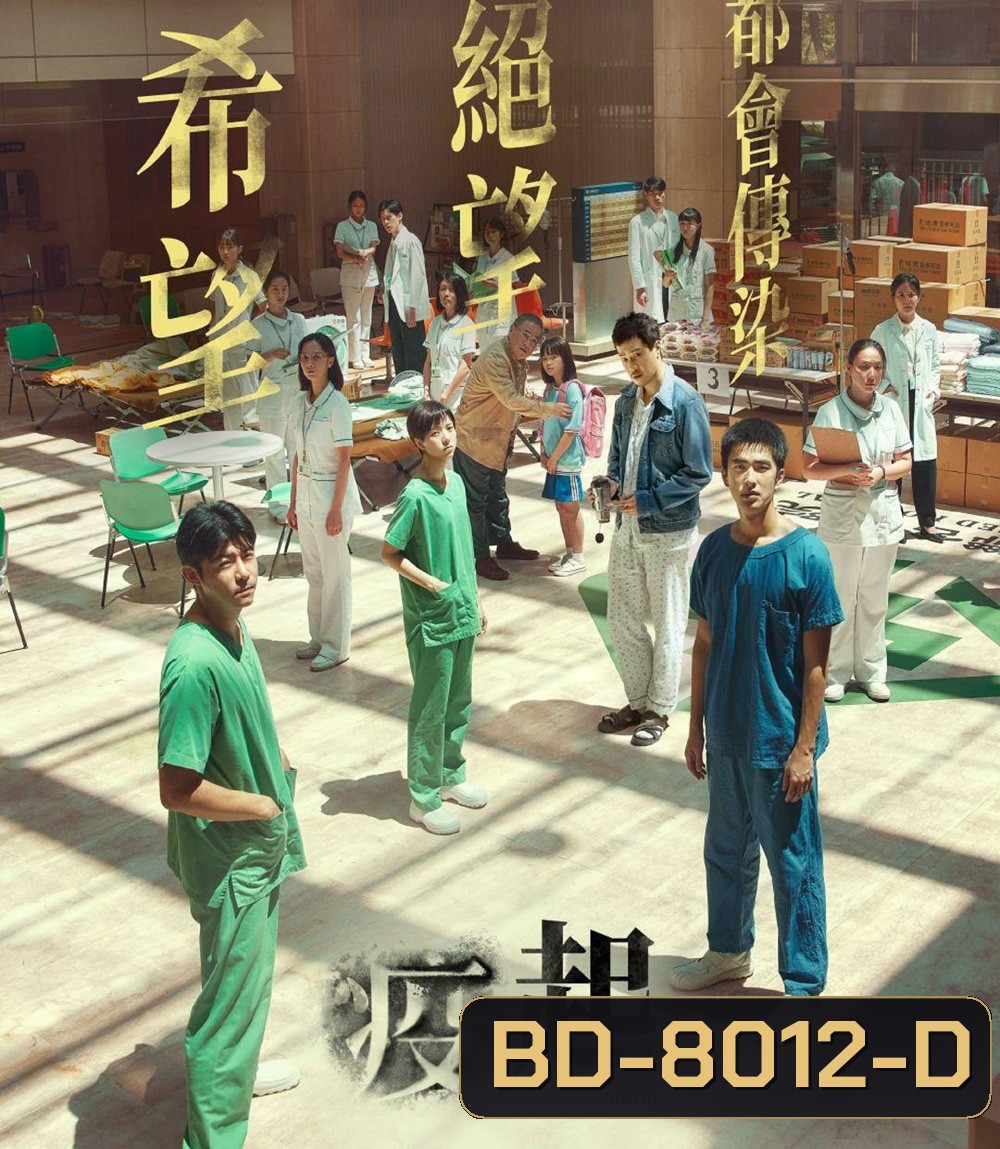 Eye of the Storm (2023)