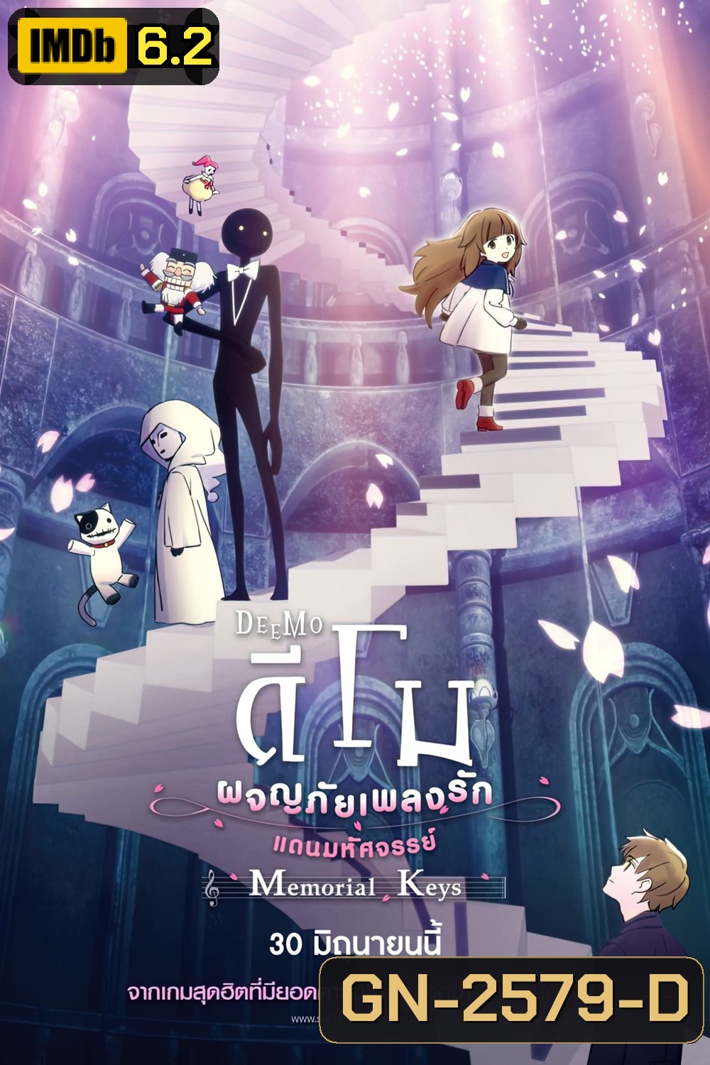 DEEMO Memorial Keys (2022) ดีโม ผจญภัยเพลงรักแดนมหัศจรรย์