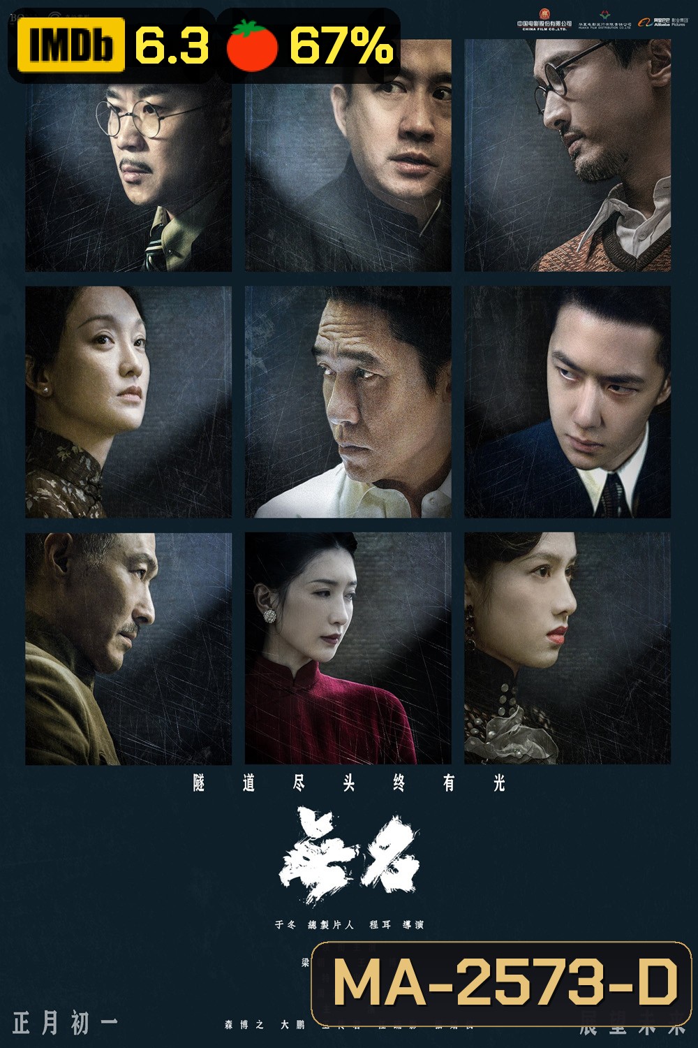 โค่นคมพยัคฆ์ Hidden Blade 2023