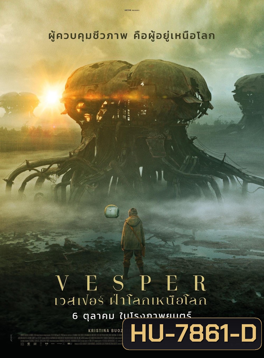 เวสเปอร์ ฝ่าโลกเหนือโลก Vesper (2022)