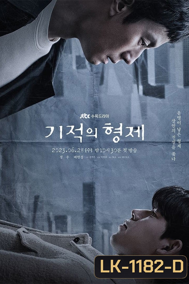 Miraculous Brothers (2023) 16 ตอน