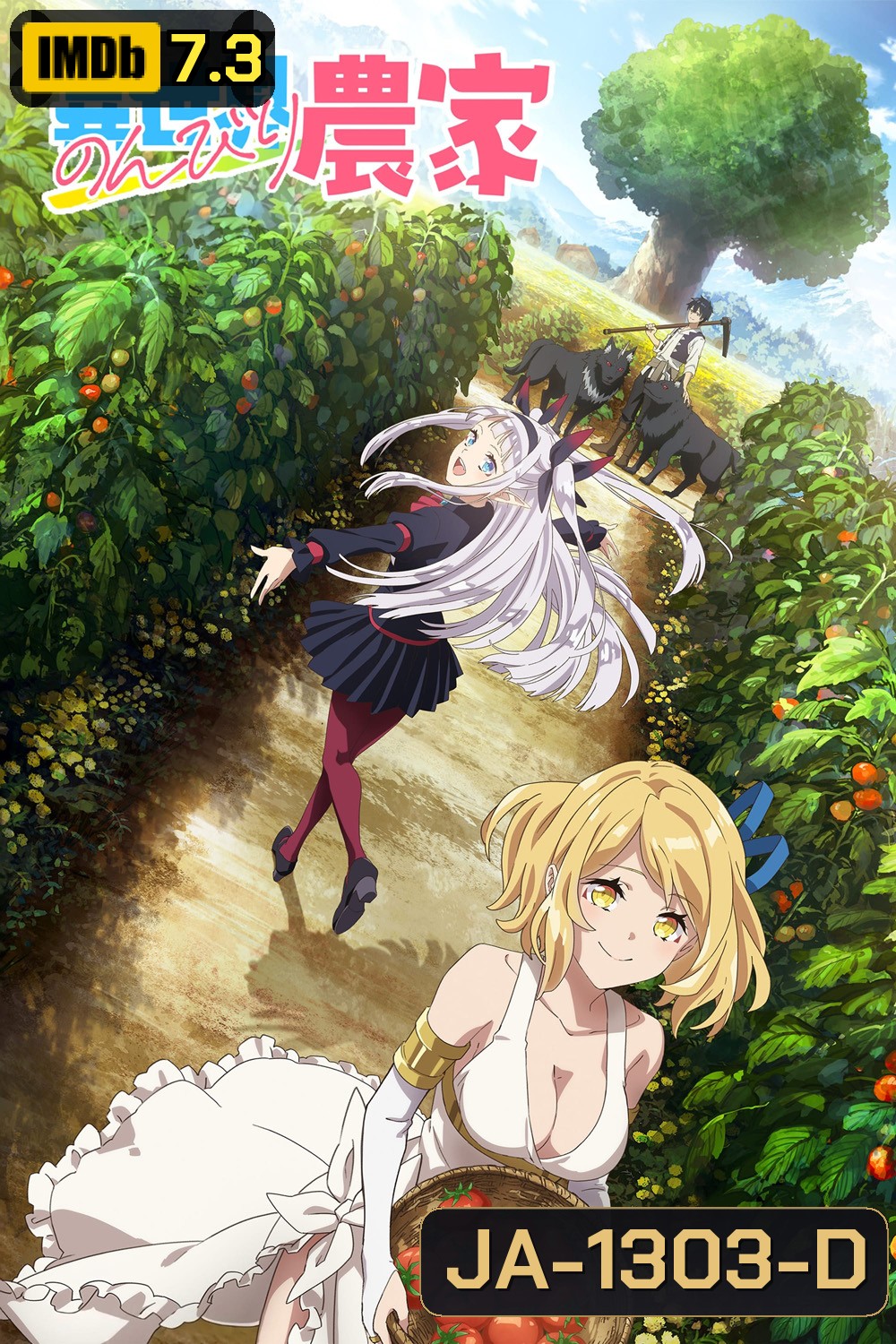 Isekai Nonbiri Nouka (2023) ชีวิตเกษตรตามใจ ในต่างโลก ภาค 1 (EP01-EP12 จบ)