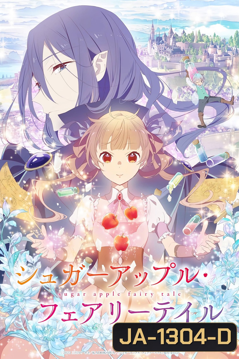 Sugar Apple Fairy Tale (2023) ชูการ์แอปเปิ้ลแฟรี่เทล PART 1 (EP01-EP012 จบ)