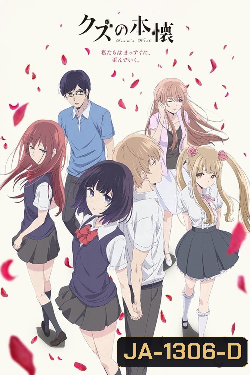 Kuzu no Honkai ( Scums Wish ) ความปรารถนาของเหล่าสวะ (EP.1-12)