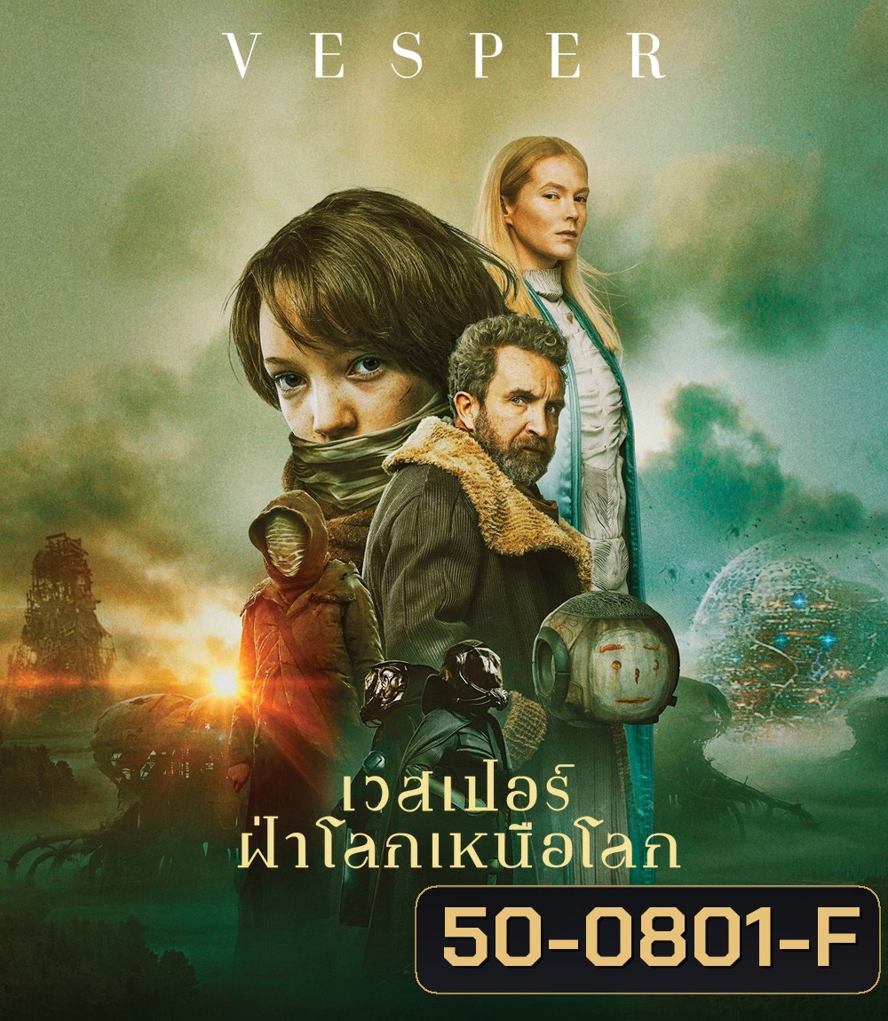 Vesper 2022 เวสเปอร์ ฝ่าโลกเหนือโลก
