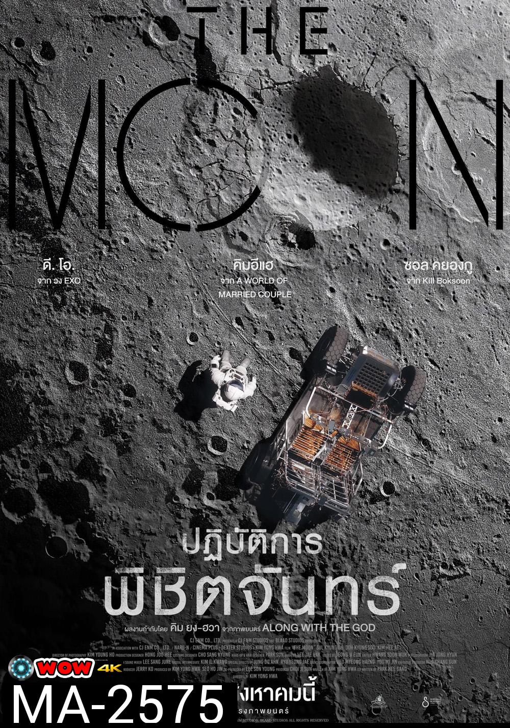 The Moon ปฏิบัติการพิชิตจันทร์ (2023)