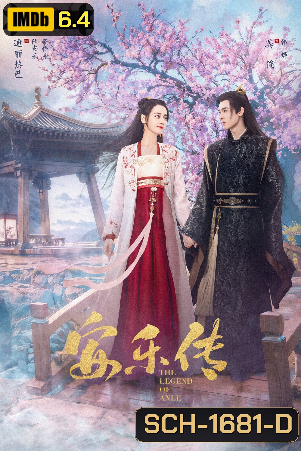 อันเล่อจ้วน The Legend of Anle (2023) 39 ตอน