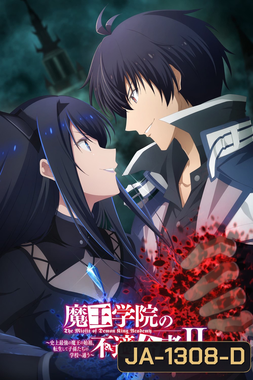 The Misfit of Demon King Academy Season 2 (2023) ใครว่าข้าไม่เหมาะเป็นจอมมาร (7 ตอน)