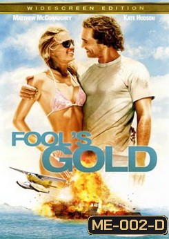 Fool's Gold (2008) ตามล่าตามรัก ขุมทรัพย์มหาภัย