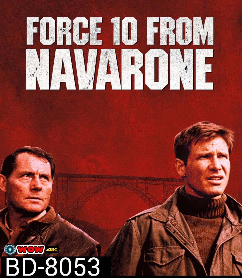 Force 10 From Rom Navarone เดนตายนาวาโรน (1978)