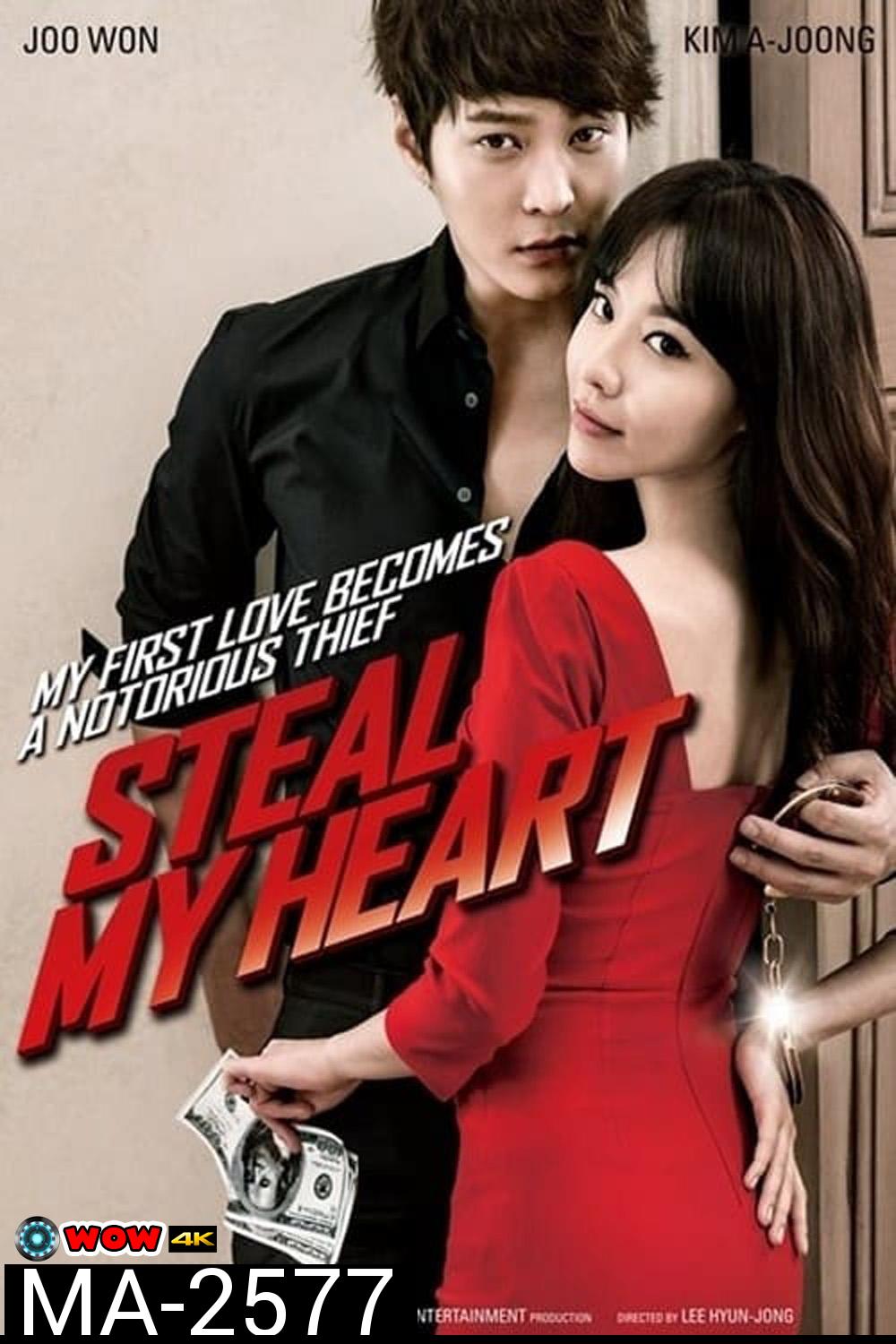 จิ๊กหัวใจยัยตัวร้าย Steal My Heart (2013) {Catch Me}