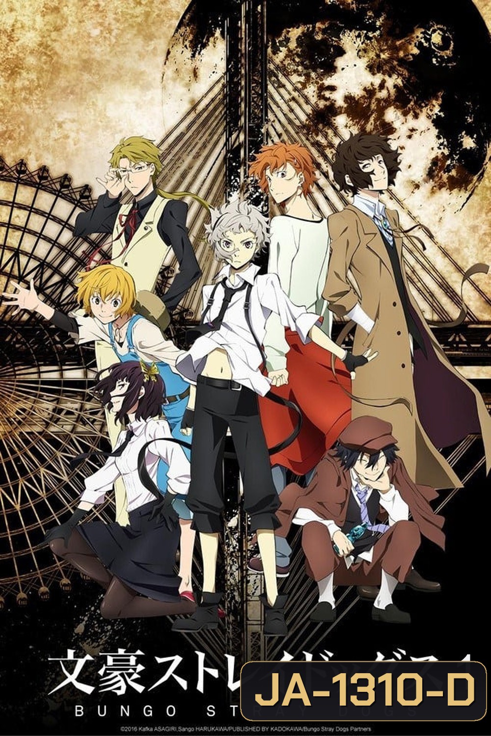 Bungou Stray Dogs 1 คณะประพันธ์กรจรจัด ภาค 1 (ตอนที่ 1-12)
