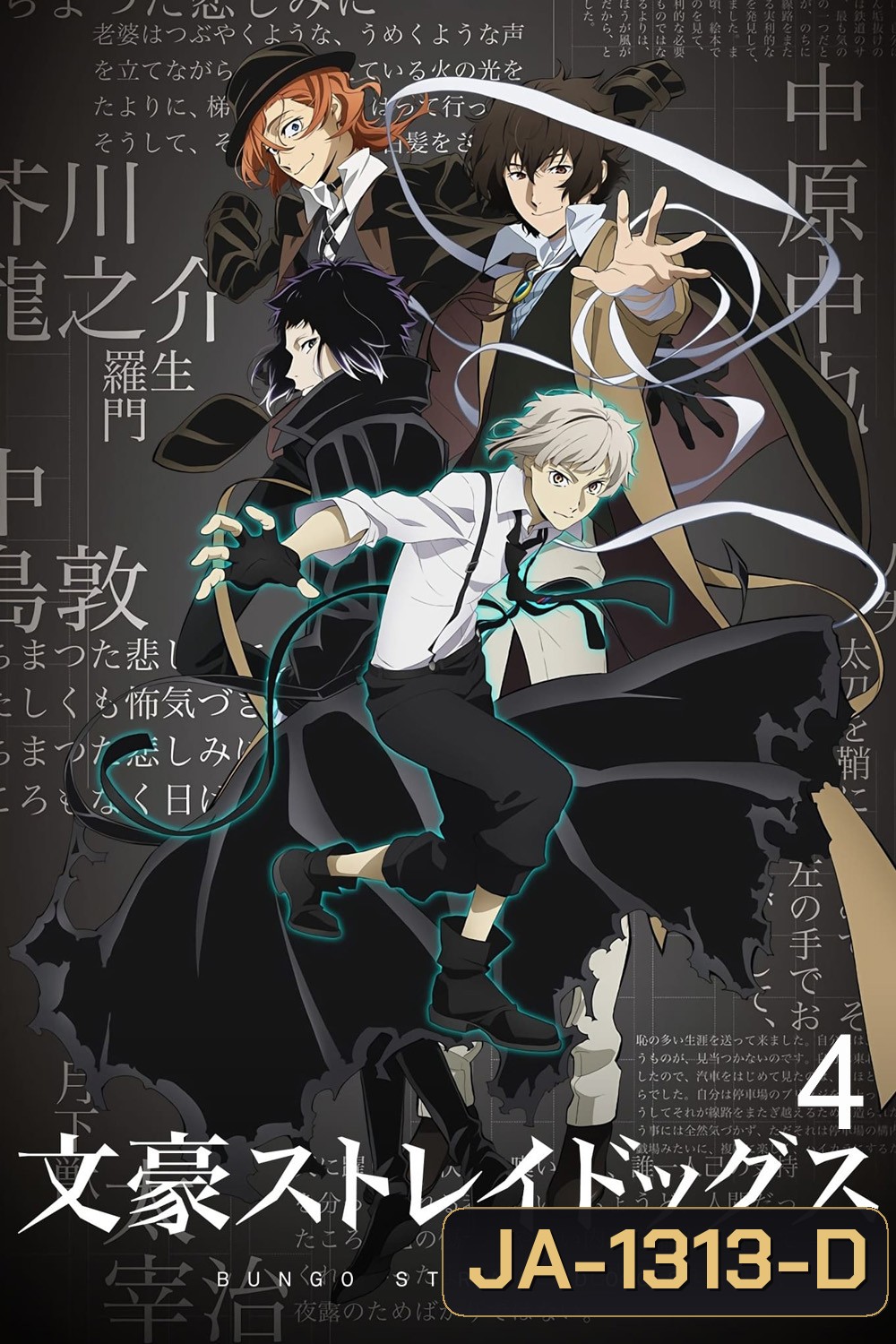 Bungou Stray Dogs 4 คณะประพันธ์กรจรจัด ภาค 4 (ตอนที่ 38-50)