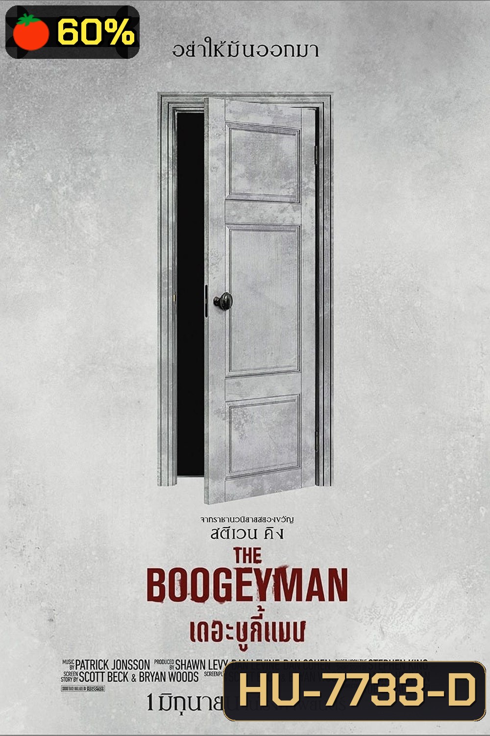 เดอะ บูกี้แมน 2023 The Boogeyman