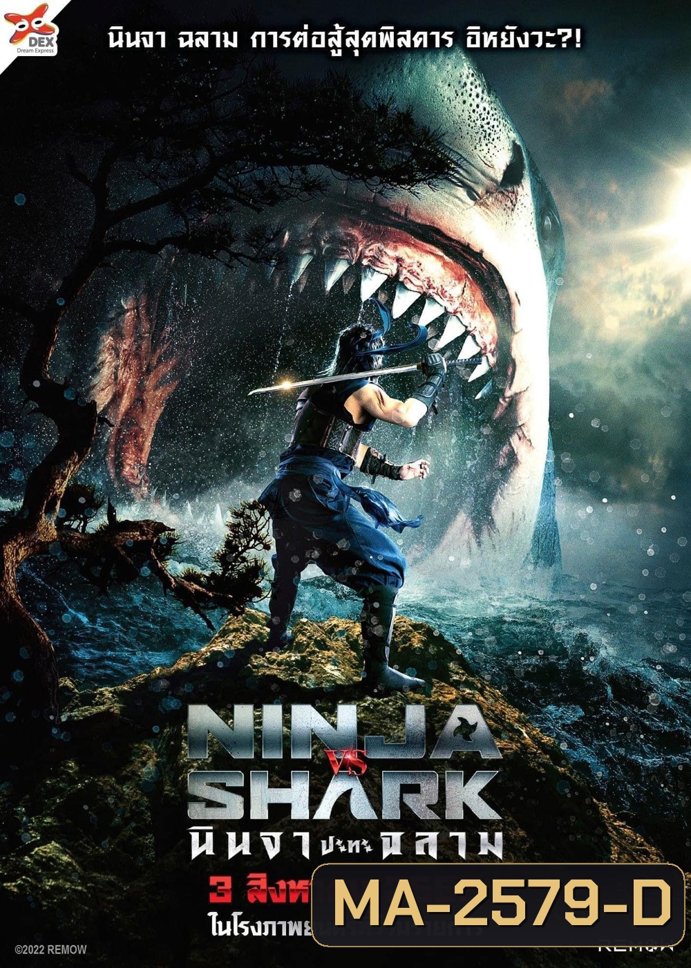 Youju Kitan Ninja VS Shark (2023) นินจา ปะทะ ฉลาม