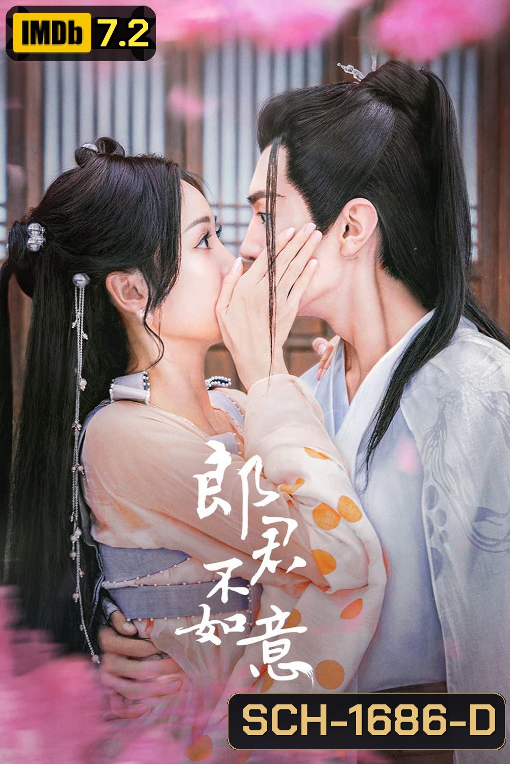 สวามีข้าคือราชันหมาป่า (2023) The Princess and the Werewolf (30 ตอน)