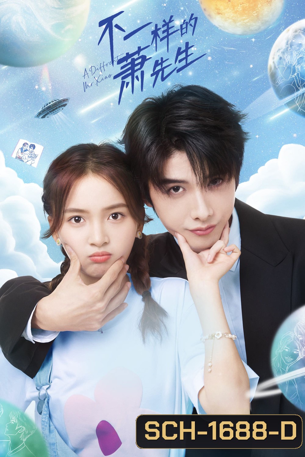 A Different Mr. Xiao (2023) หมอแปลกเซียวเซียนเซิง (24 ตอน)