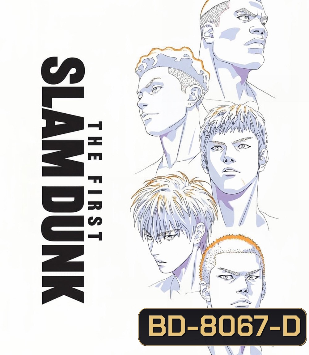 The First Slam Dunk (2022) เดอะ เฟิสต์ สแลมดังก์