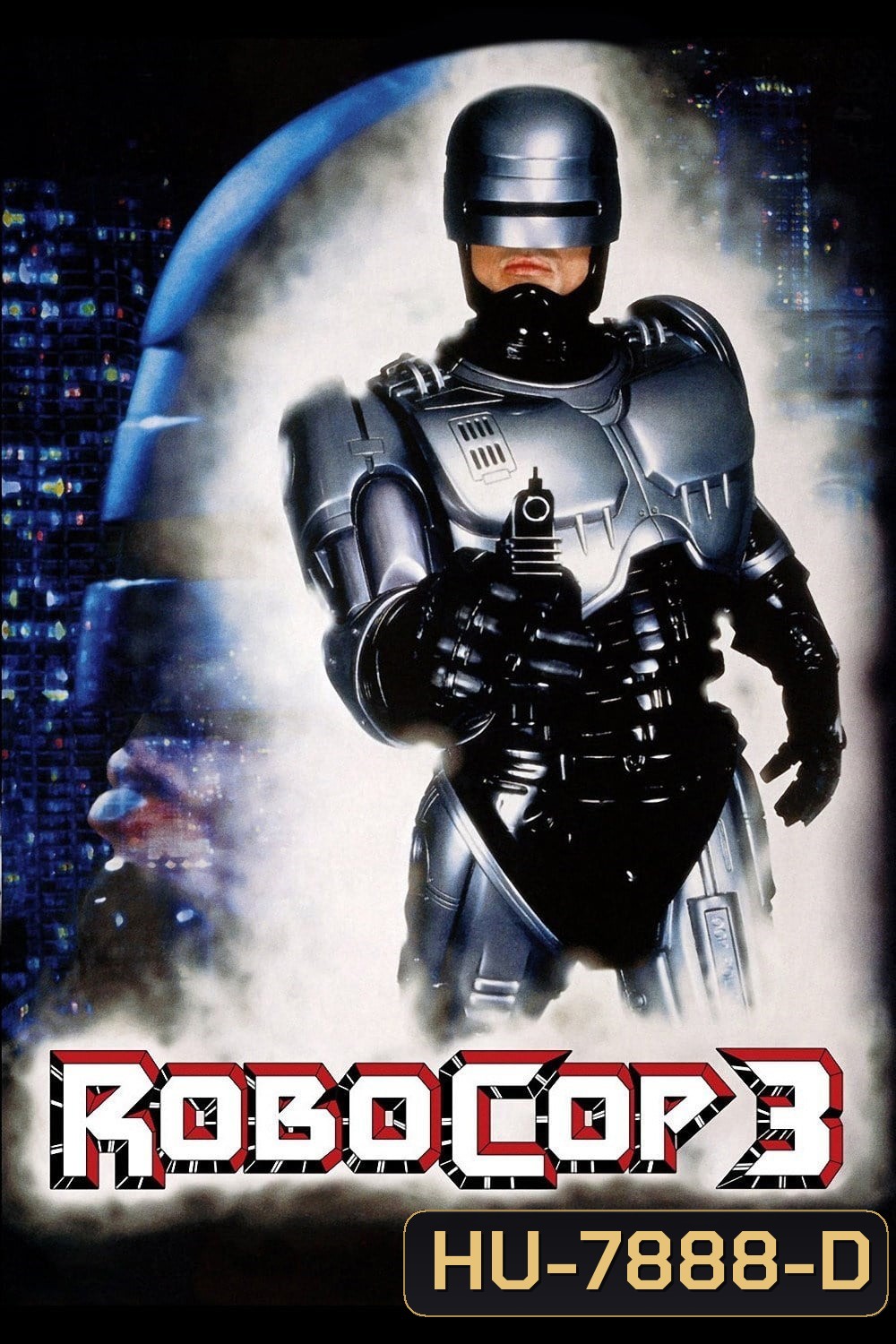 โรโบคอป 3 RoboCop 3 (1993)