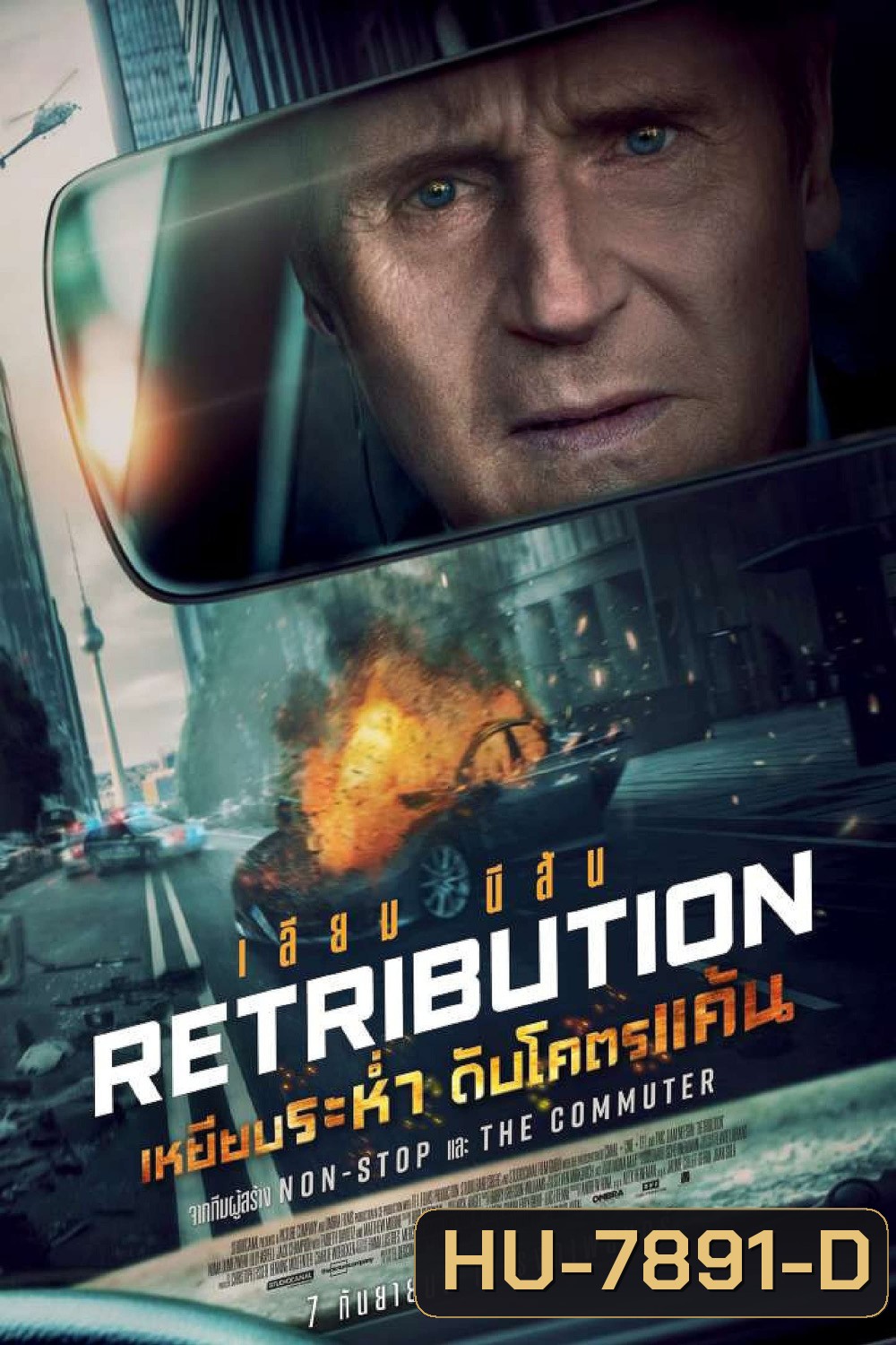 (Zoom ซูมชัด) Retribution (2023) เหยียบระห่ำ ดับโคตรแค้น