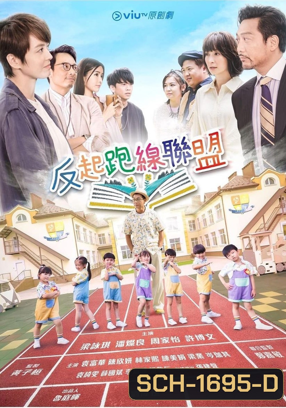 The Parents League (2022) 15 ตอน