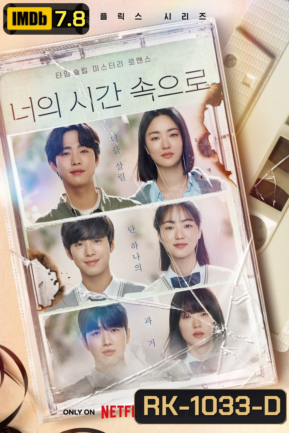 A Time Called You (2023) เวลาเพรียกหาเธอ (12 ตอน)