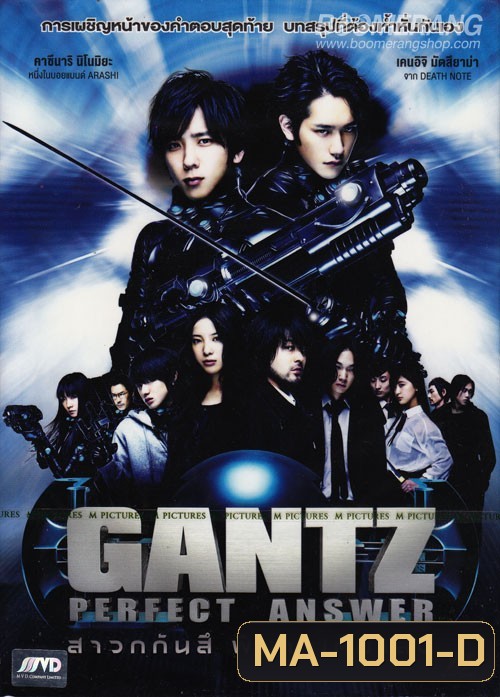 Gantz: Perfect Answer สาวกกันสึ พิฆาตเต็มแสบ