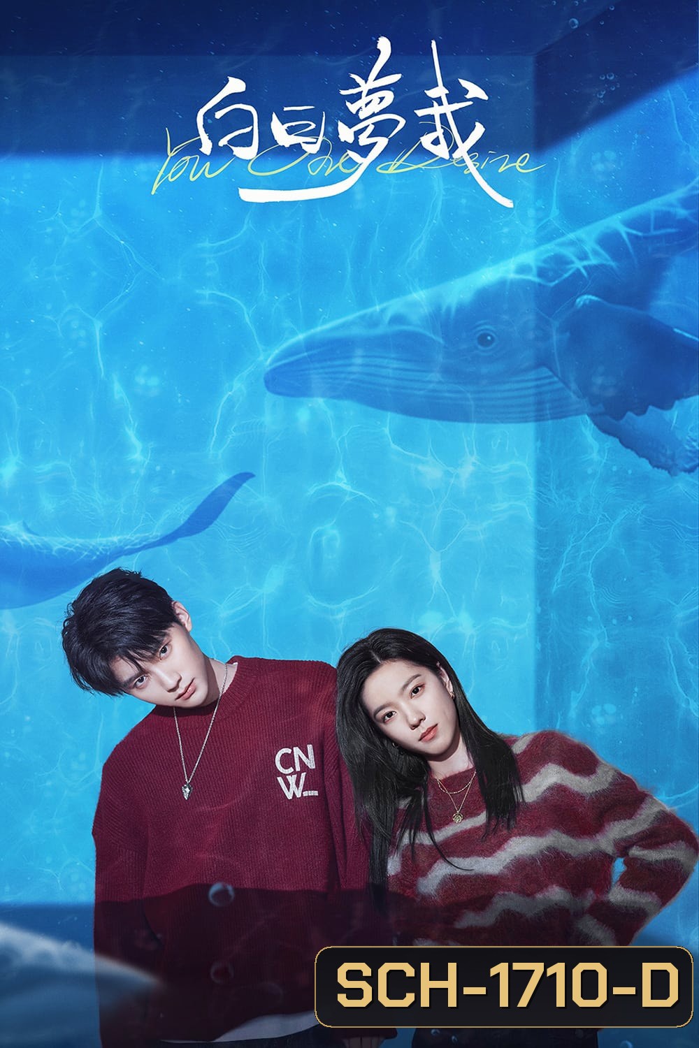 You Are Desire เธอคือฝันหวานละมุน (2023) 30ตอน+ตอนพิเศษ