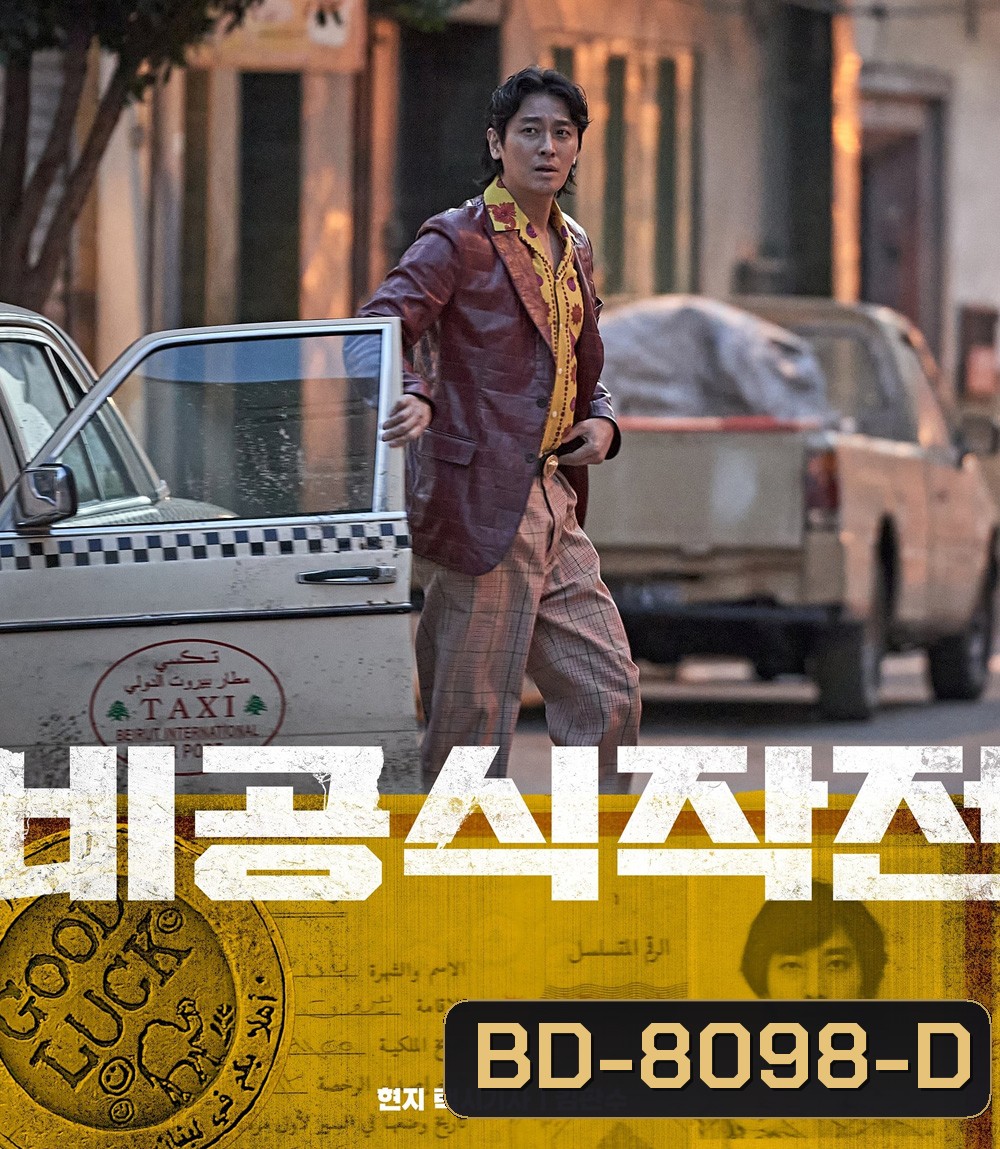 Ransomed (2023) คู่ระห่ำ ไถ่ข้ามโลก