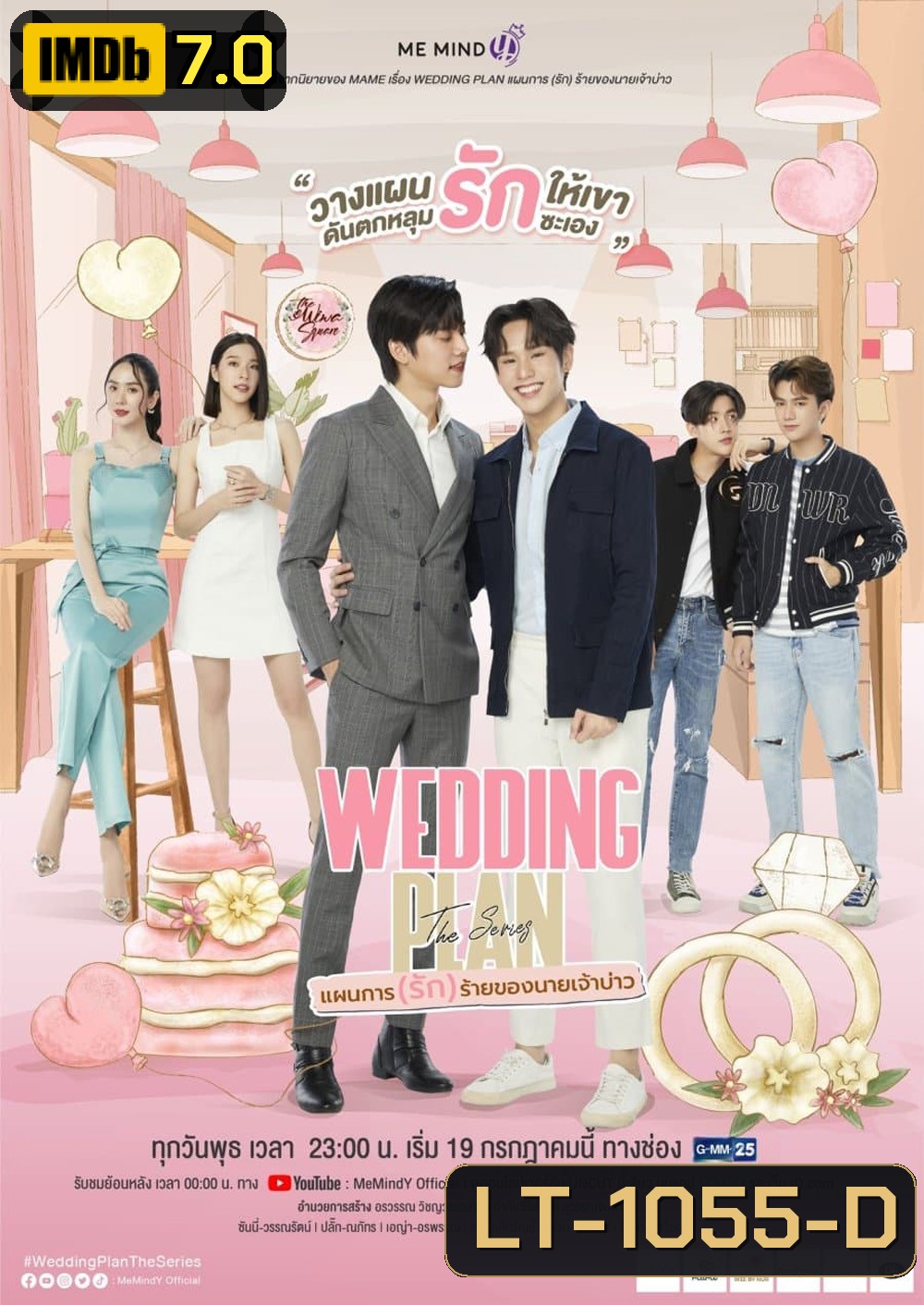Wedding Plan The Series แผนการ (รัก) ร้ายของนายเจ้าบ่าว (EP.1-9 จบ)