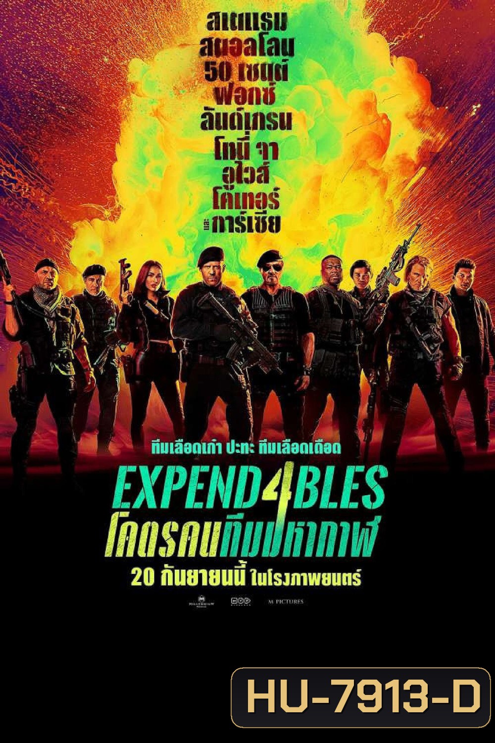 (Zoom ดูรูปตัวอย่างด้านล่าง) โคตรคนทีมมหากาฬ 4 Expend4bles (2023)