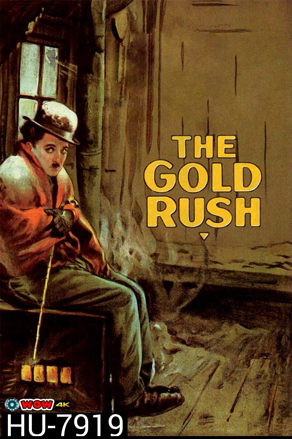 ชาร์ลี แชปลิน ตอน เพชรทองบ่แม่นของซาอุ The Gold Rush (1890)