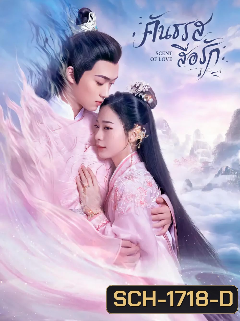 Scent of Love (2022) คันธรสสื่อรัก