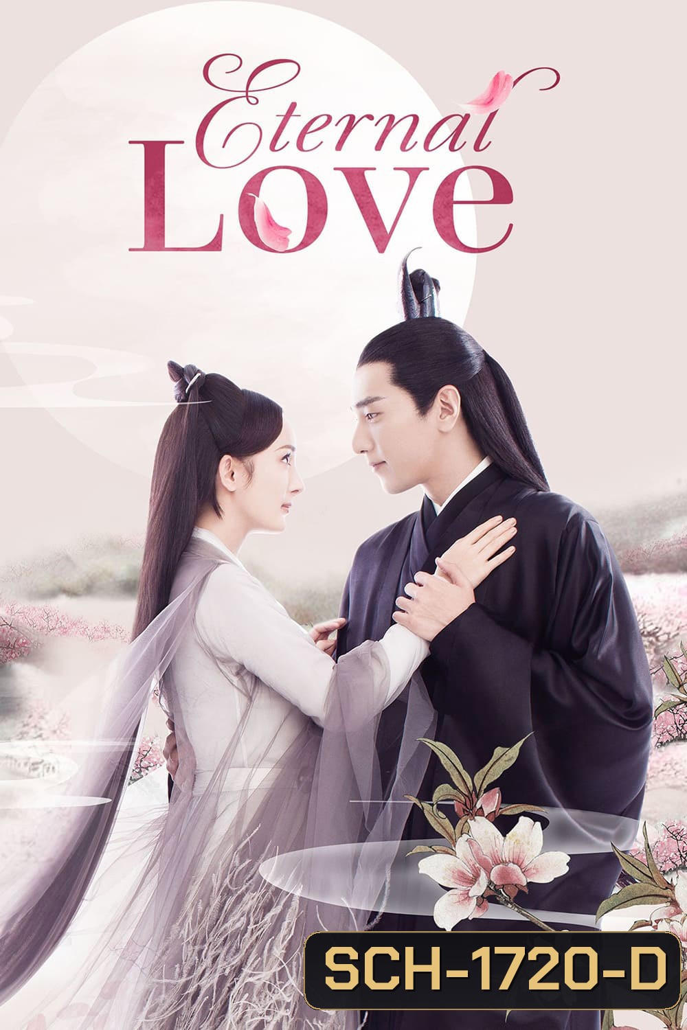 Eternal Love (2017) สามชาติสามภพ ป่าท้อสิบหลี่ (58 ตอนจบ)
