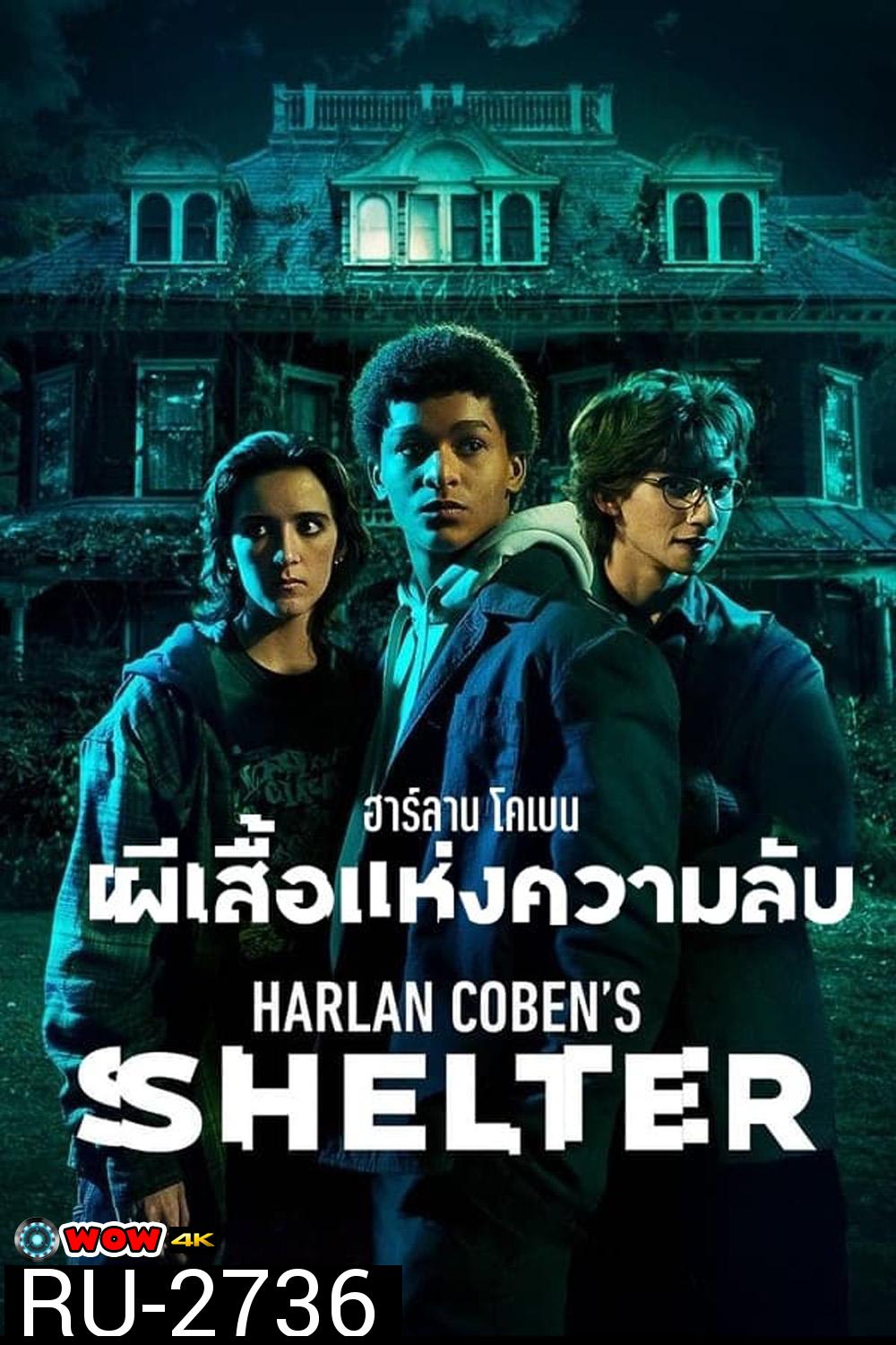 Harlan Cobens Shelter Season 1 (2023) ฮาร์ลาน โคเบน - ผีเสื้อแห่งความลับ ปี 1 (8 ตอน)