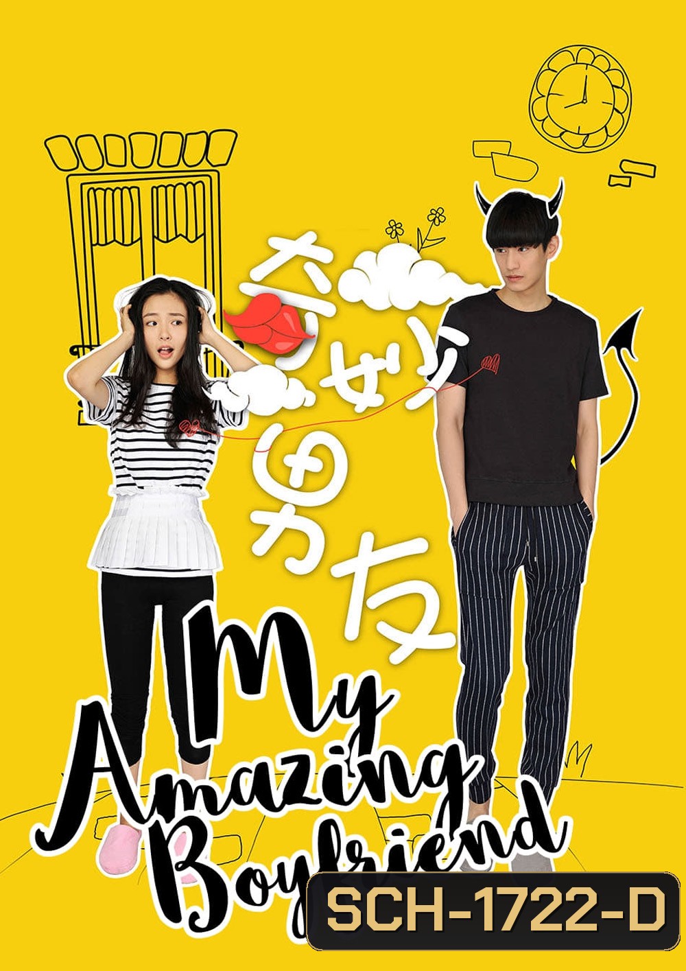 ป่วนรักของนายมหัศจรรย์ 1 (2016) My Amazing Boyfriend 1 (EP01-28 จบ)