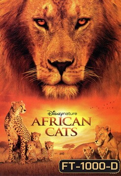 African Cats (2011) ยอดนักล่าแห่งแอฟริกา
