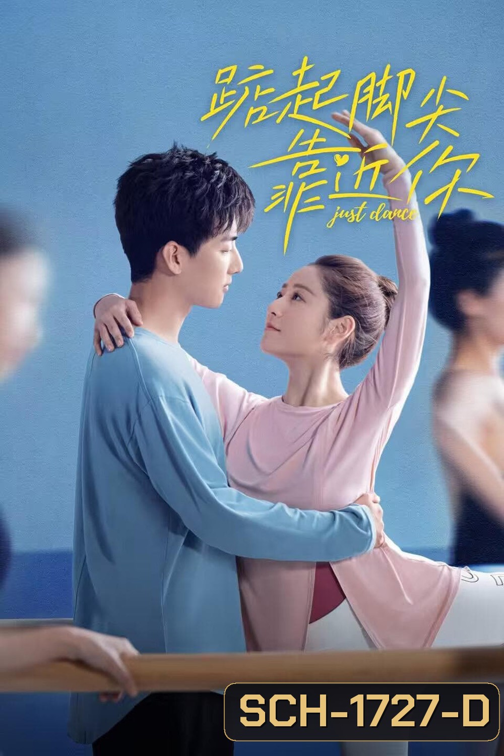 Just Dance (2023) จังหวะรักใกล้ชิดเธอ (EP01 - EP24End)