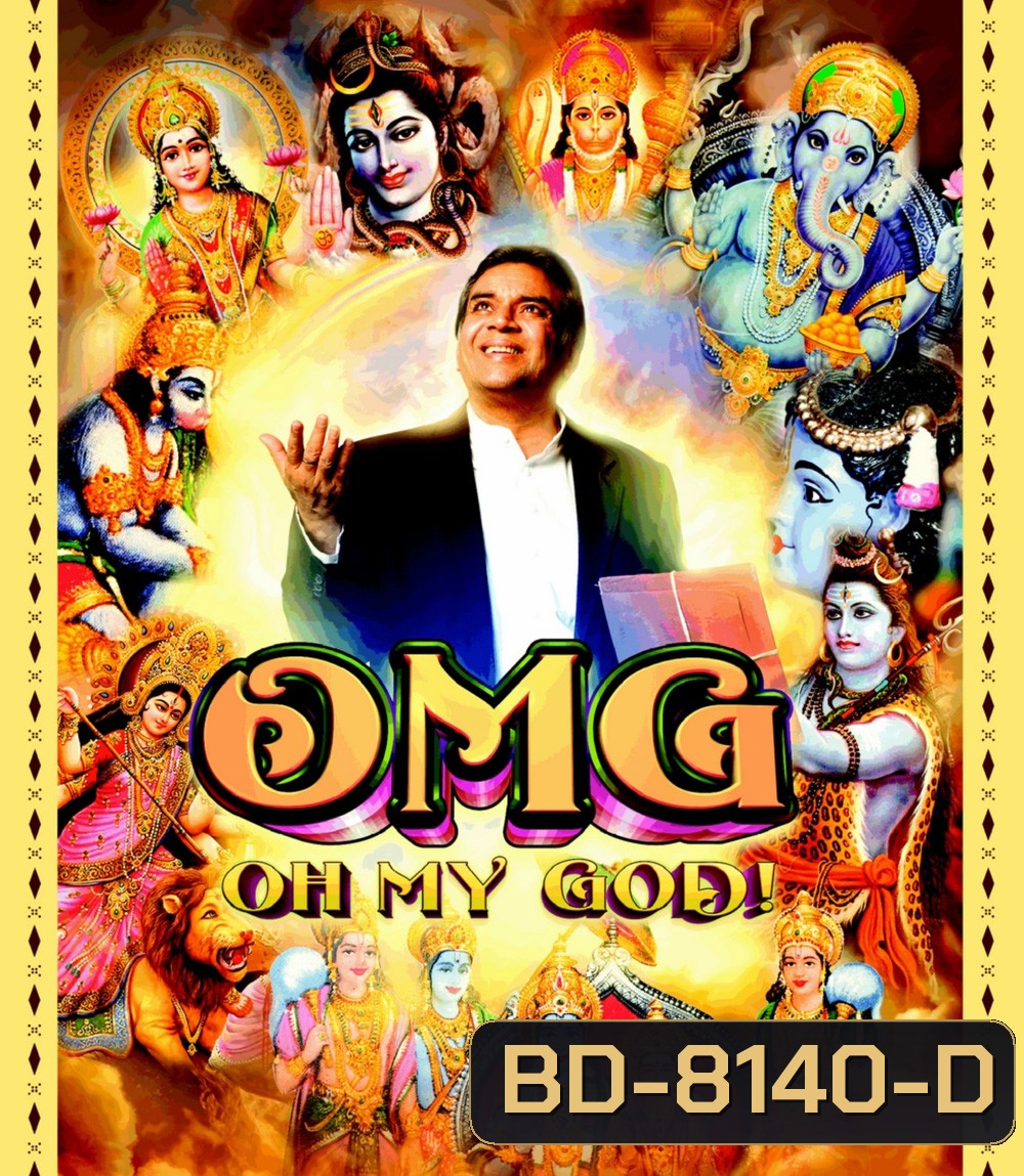 Oh My God (2012) พระเจ้าช่วย