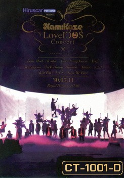 KamiKaze Love เว่อร์ Concert