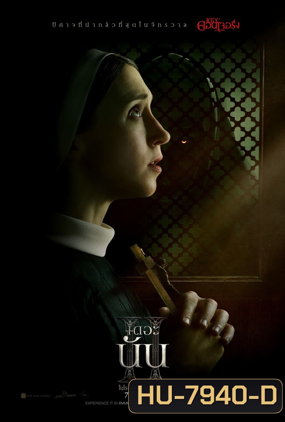 The Nun 2 (เดอะนัน 2) 2023