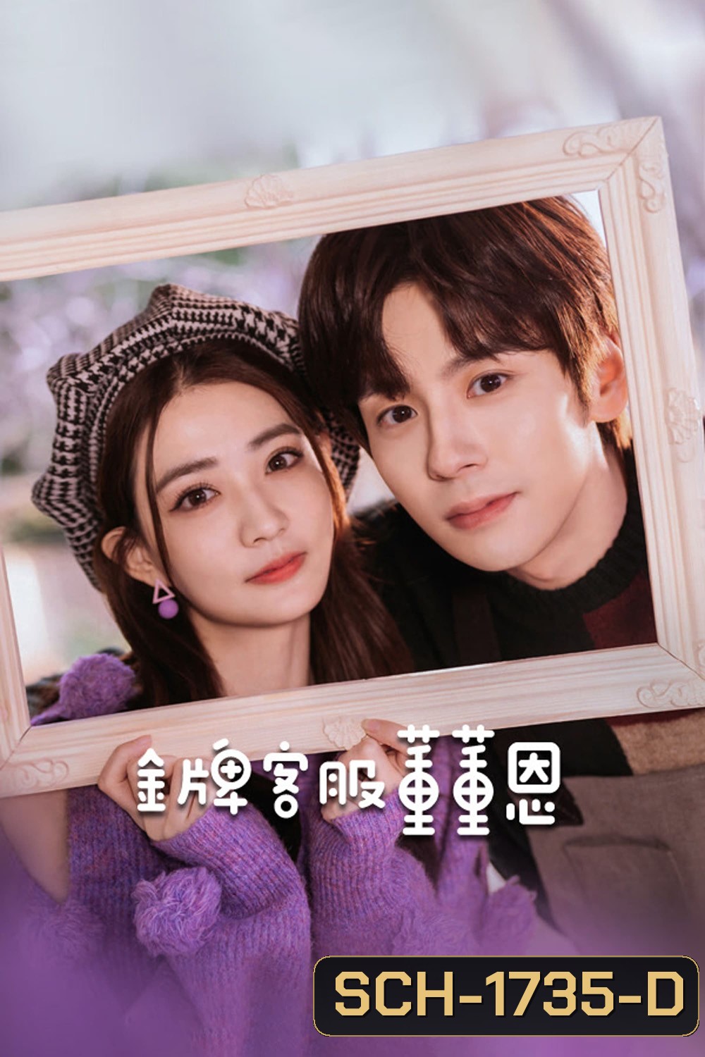 Hello, I m at Your Service (2023) ต่งต่งเอินยอดนักบริการ [EP01 - EP24End]