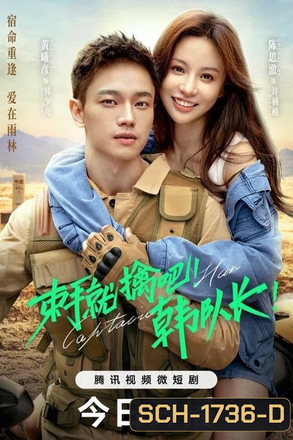 Captain Han (2023) ขอคืนได้ไหม หัวใจที่หายไป [EP01 - EP23End]