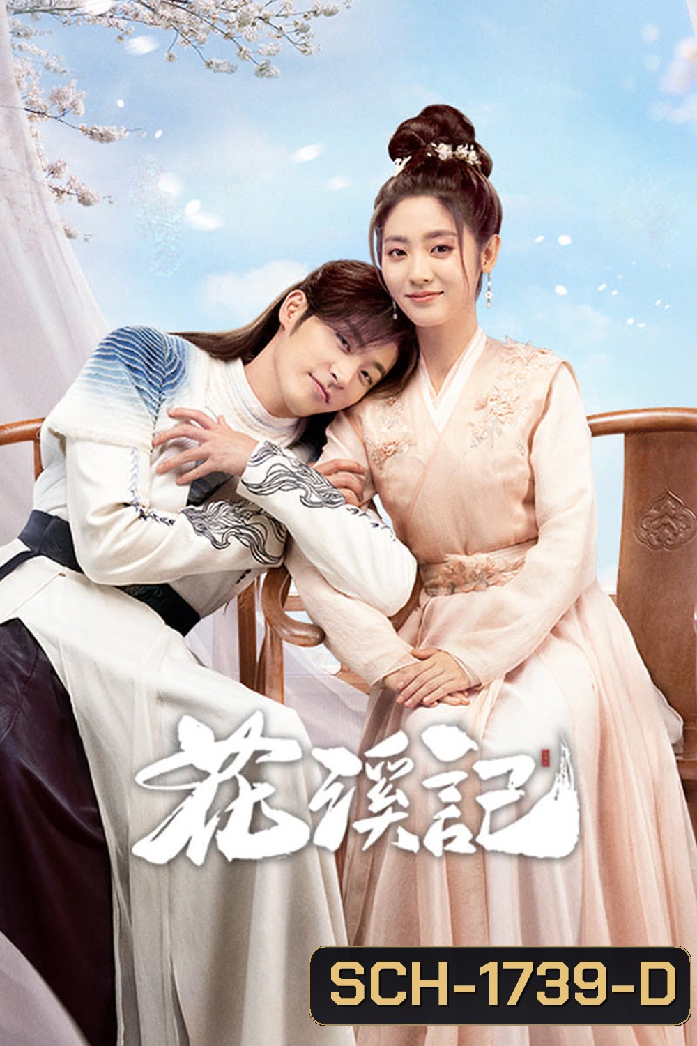 Love Is an Accident พานพบประสบรัก (2023) 32 ตอน