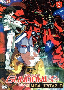 Mobile Suit Gundam Unicorn Vol. 2 โมบิลสูท กันดั้ม ยูนิคอร์น 2